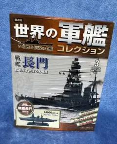 2026年最新】軍艦コレクションの人気アイテム - メルカリ
