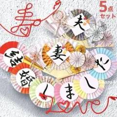 《新作！紅葉》扇子プロップス&和装ガーランド&赤い糸 結婚式前撮りアイテム205