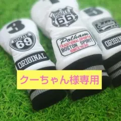 クーちゃん様専用ページ