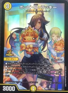 2025年最新】ポッピ冠ラッキー プロモの人気アイテム - メルカリ