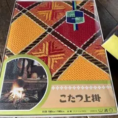 こたつ　赤外線こたつ昭和レトロなこたつ未使用 93762-19-