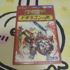 新品未開封 デュエルマスターズ 英雄譚デッキ ジョニーの書 ドギラゴン