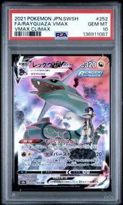 2026年最新】レックウザvmax psa9の人気アイテム - メルカリ