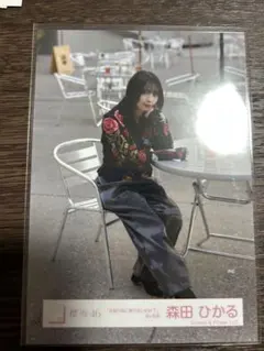 櫻坂46 生写真 森田ひかる 何歳の頃に戻りたいのか 座り MV