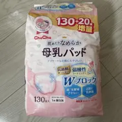 ChuChu 母乳パッド 130枚 + 20枚増量