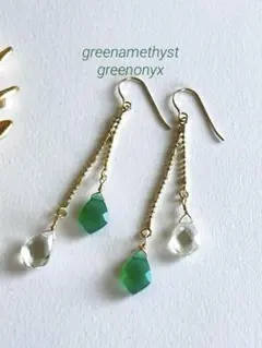 14kgfピアス　グリーンアメジスト×グリーンオニキスW 天然石