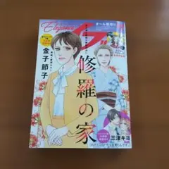 Eleganceイブ 2025.10月号