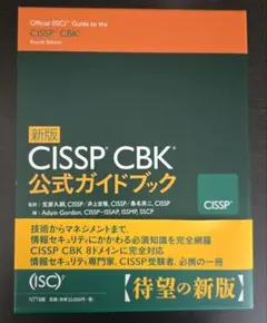 2026年最新】CISSPの人気アイテム - メルカリ