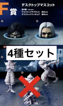 HUNTER×HUNTER一番くじデスクトップマスコット 4種