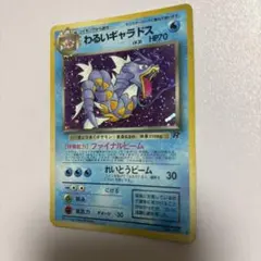 わるいギャラドス ☆ 第4弾拡張パック ロケット団 - メルカリ