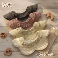 ベビースタイ防水もくもくスタイよだれかけ360度フリルスタイ男の子女の子~N2