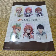 五等分の花嫁 JR東海 コラボ クリアファイル