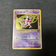 バリヤード ☆ 第2弾拡張パック ポケモンジャングル - メルカリ