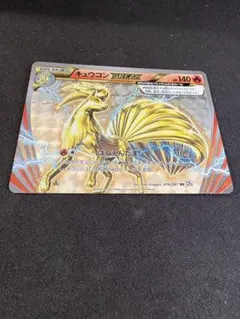 2026年最新】Pokemon Card Game カード名：キュウコンBREAK ポケモン