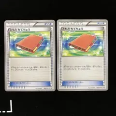 ともだちてちょう プロモ 2枚 006/XY-P