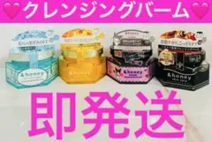 &honey クレンジングバーム ブルークレイ4個、ブラック2個 増量版