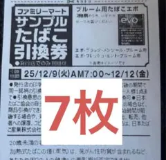 ファミマ タバコ引換券