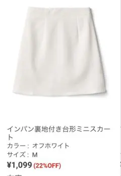 GRL インパン裏地付き台形ミニスカート　M [at1531] オフホワイト