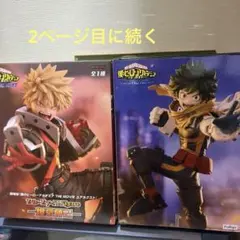 ヒロアカ デク 爆豪 フィギュア 劇場版 THE MOVIE ユアネクスト