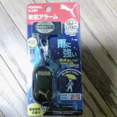 新品未使用品　PUMA 防犯ブザー 最大90dB IPX6