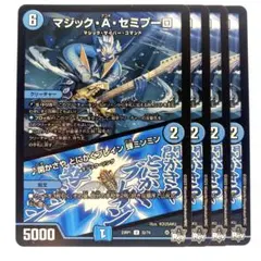 デュエルマスターズ マジック・A・セミプーロ 4枚