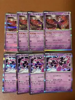 キチキギス　ラブトロス　8枚セット