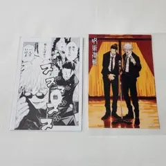 五条悟、夏油傑 ポストカードセット 呪術廻戦 コンビセット 懐玉玉折 劇場版