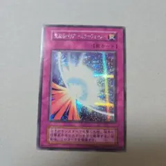 2026年最新】遊戯王 ミラー フォース 初期シークレットの人気アイテム