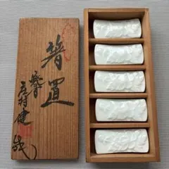 庄村健　作家モノ　陶磁器 箸置き 5個セット 木箱入りのサムネイル