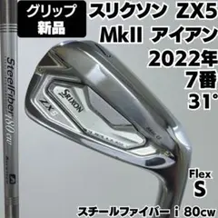 美品 SRIXON ZX5 MK2 7番単品アイアン スチールファイバー i80 美品 SRIXON ZX5 MK2 7番単品アイアン スチールファイバー i80