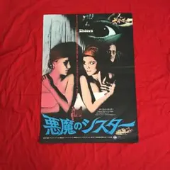 ペルソナ2 罰 B2ポスター 販促用 非売品　美品　レア ペルソナ2 罰 B2ポスター 販促用 非売品 美品 レア - メルカリ