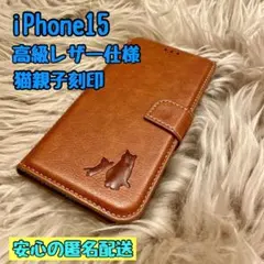 iPhone15ケース 手帳型 本革 猫 新品未使用 シンプルプレゼント