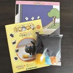 デアゴスティーニ ニードルフェルトでねこあつめ 17号 くろねこさん