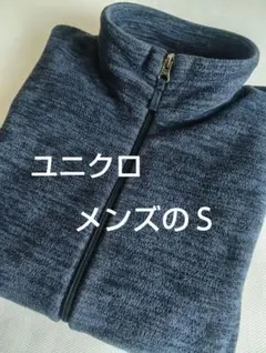 UNIQLO ユニクロ フリースフルジップジャケット フリース ネイビー Ｓ