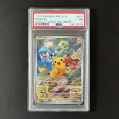 ピカチュウ スカバイ プロモ PSA7