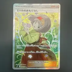 さ*ぼ様 即日発送☆ポケモンカード エリカのおもてなしSR 極美品