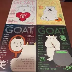 GOAT 4冊セット