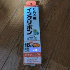 FAX用インクリボン２本 パナソニック用　エレコム