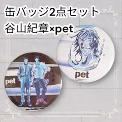 《美品》谷山紀章 pet コラボ缶バッジ 2点セット ヴィレッジヴァンガード限定