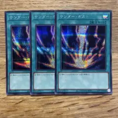 遊戯王 サンダーボルト シークレット
