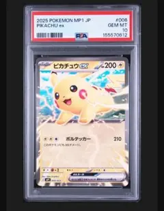 タイムセール【PSA10】ピカチュウex コロちゃお 」連番出品① - メルカリ