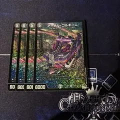 アーテル・ゴルギーニ 初期 4枚セット デュエルマスターズ アーテル・ゴルギーニ 4枚セット デュエル
