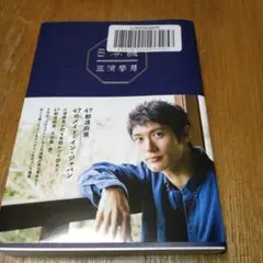 日本製 三浦春馬