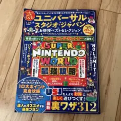 ユニバーサルスタジオジャパン