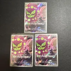 ポケモンカード シロナのミカルゲ ar 3枚