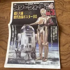 スター・ウォーズ 新聞 Vol.3
