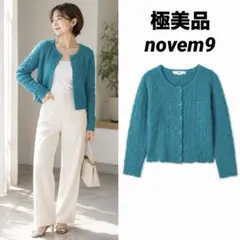 【極美品】novem 9 ワッシャーカットカーディガン タグ付き グリーンのサムネイル