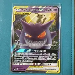 n*o様 ゲンガー&ミミッキュGX SR サン&ムーン 拡張パック タッグボルト