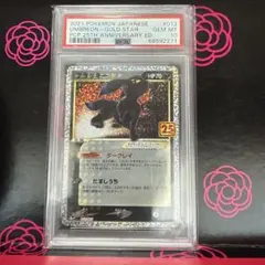 【PSA10】ブラッキー☆ 25th プロモ