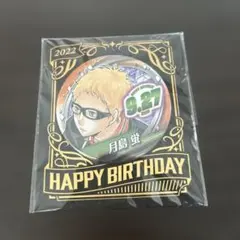 ハイキュー 月島蛍 缶バッチ 2022